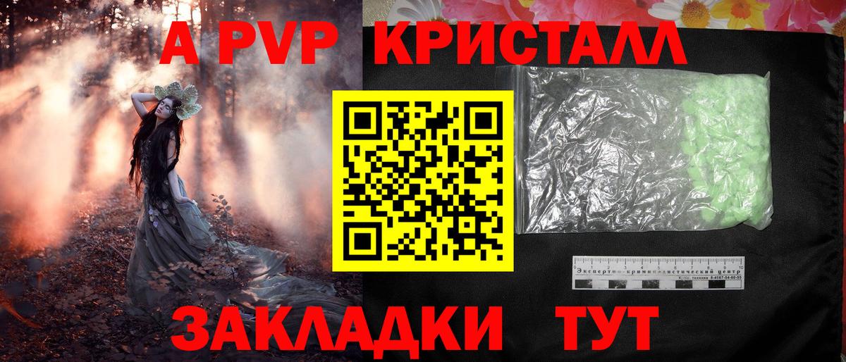 Alfa_PVP Crystall Белово