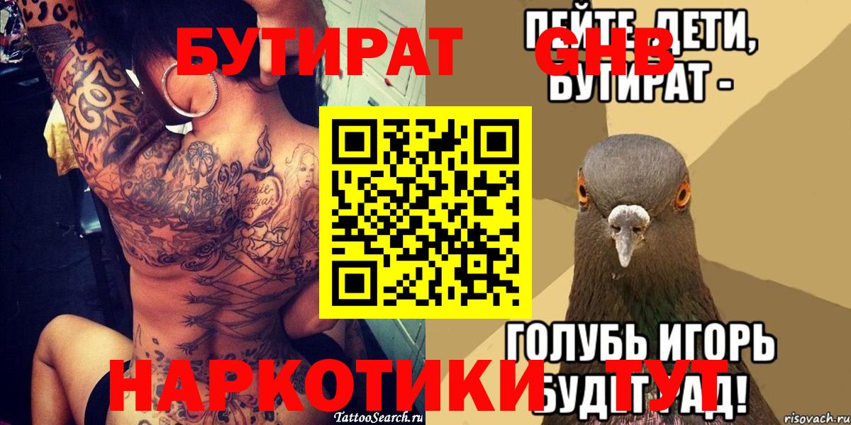 БУТИРАТ Butirat Белово