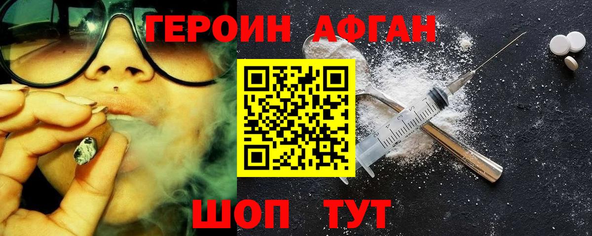 ГЕРОИН Heroin Белово