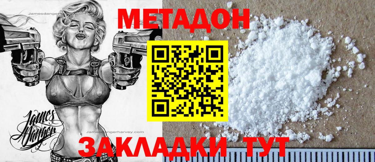 Белово  Метадон кристалл  Вход с VPN  МЕТАДОН белоснежный 